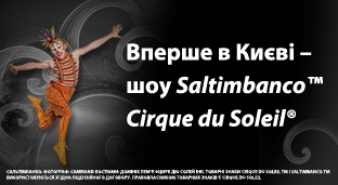 Ексклюзивний вибір найкращих місць категорії 1 на шоу тільки для держателів карток MasterCard&reg;