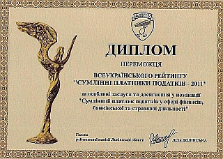 ТОВ "НАФТОГАЗ БАНК" - переможець всеукраїнського рейтингу "Сумлінні платники податків - 2011"